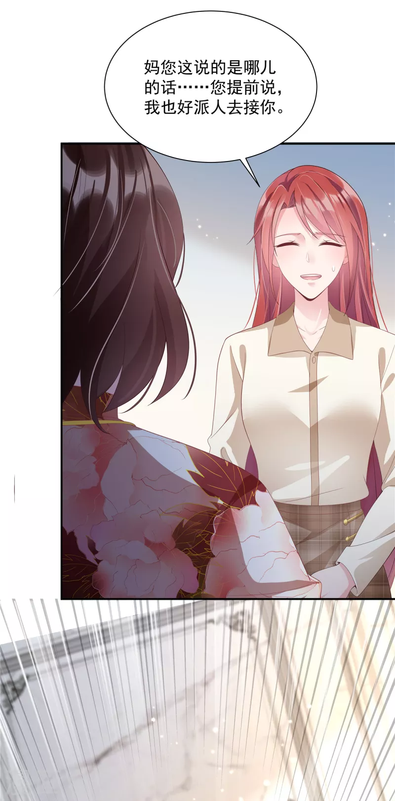 第5话 已婚总裁包养小鲜肉？ 第17页