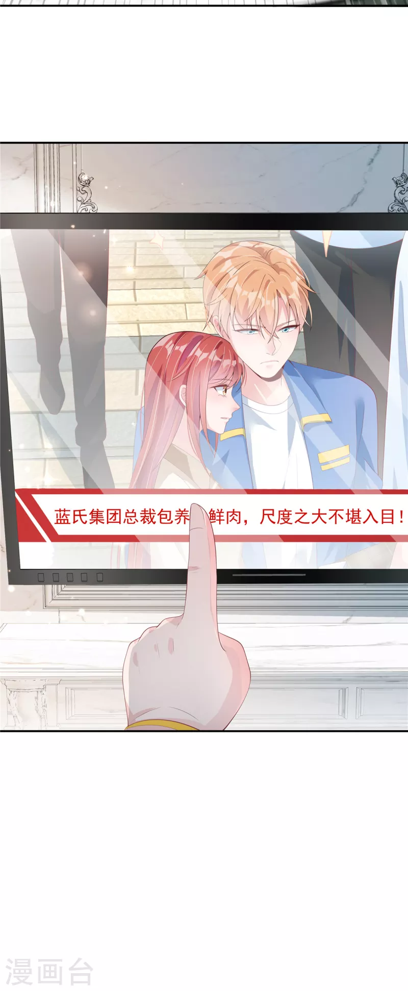 第5话 已婚总裁包养小鲜肉？ 第19页