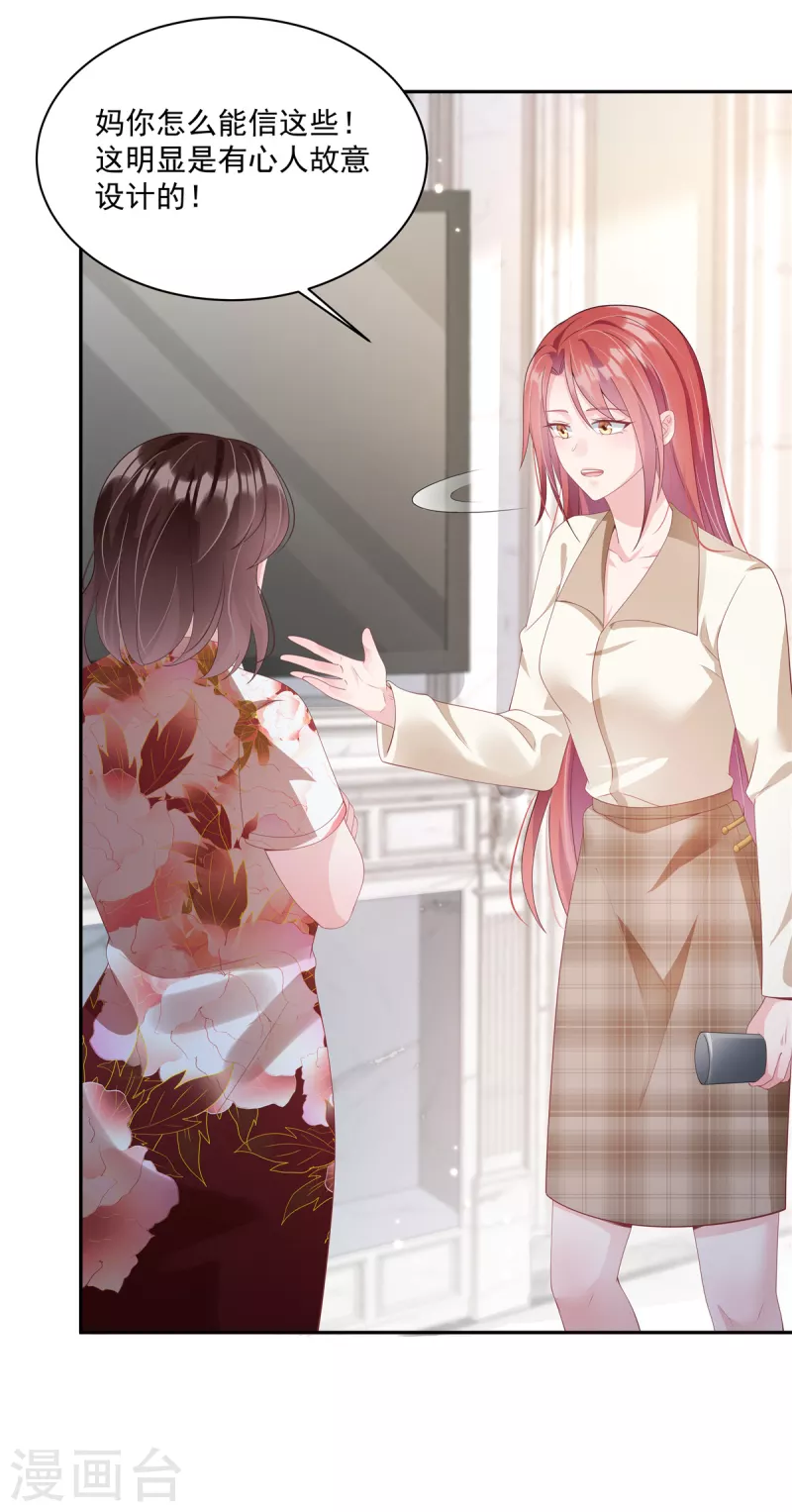 第5话 已婚总裁包养小鲜肉？ 第21页