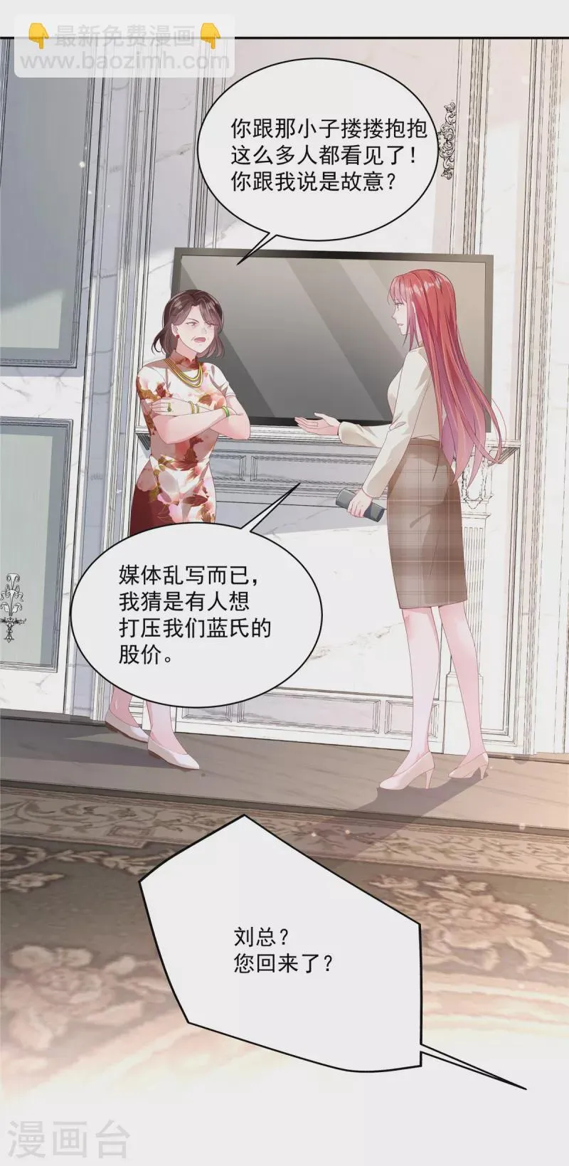 第5话 已婚总裁包养小鲜肉？ 第22页