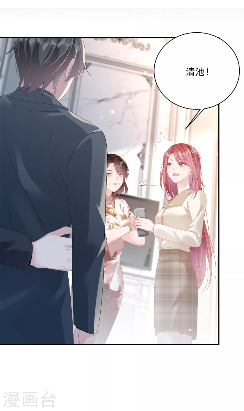 第5话 已婚总裁包养小鲜肉？ 第23页