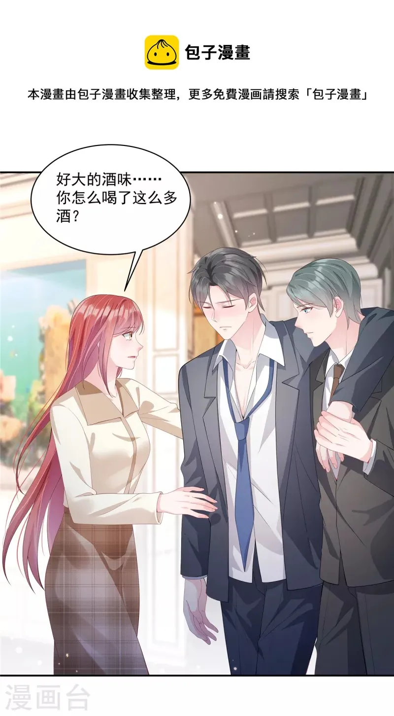 第5话 已婚总裁包养小鲜肉？ 第24页