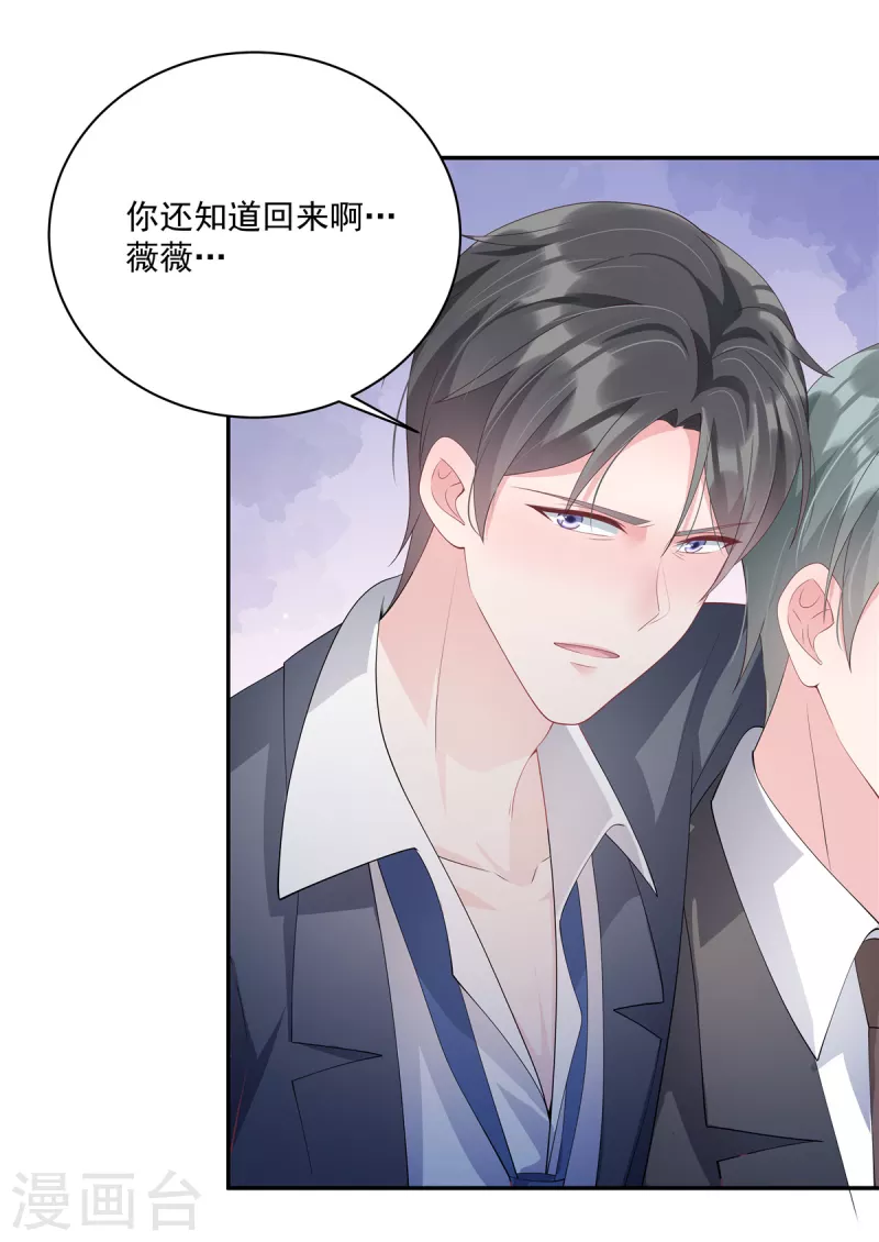 第5话 已婚总裁包养小鲜肉？ 第25页