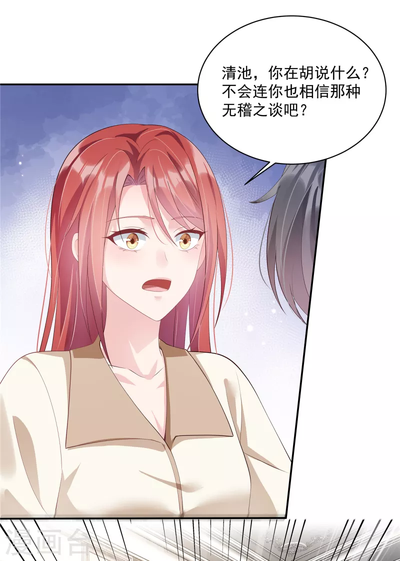 第5话 已婚总裁包养小鲜肉？ 第26页