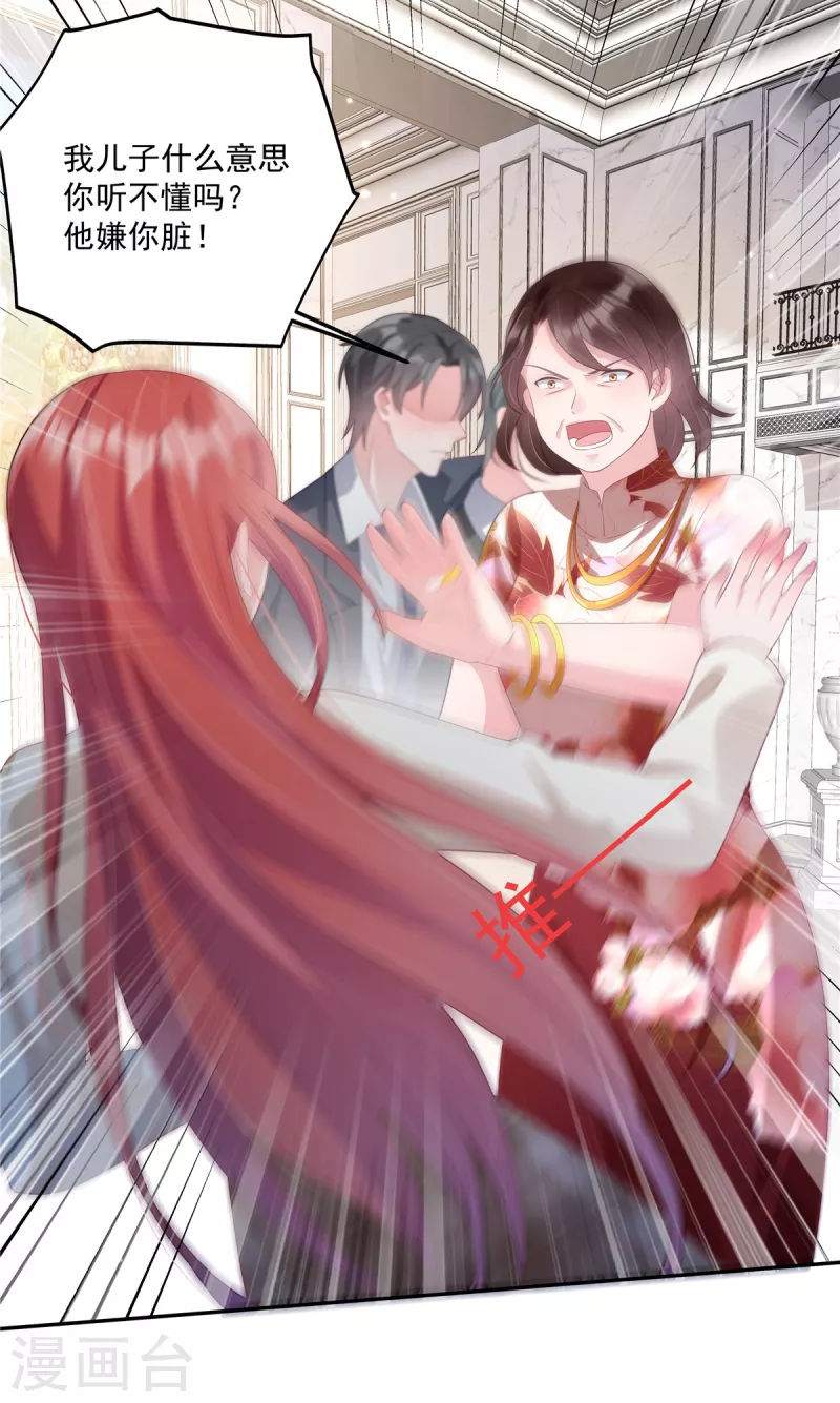 第5话 已婚总裁包养小鲜肉？ 第27页