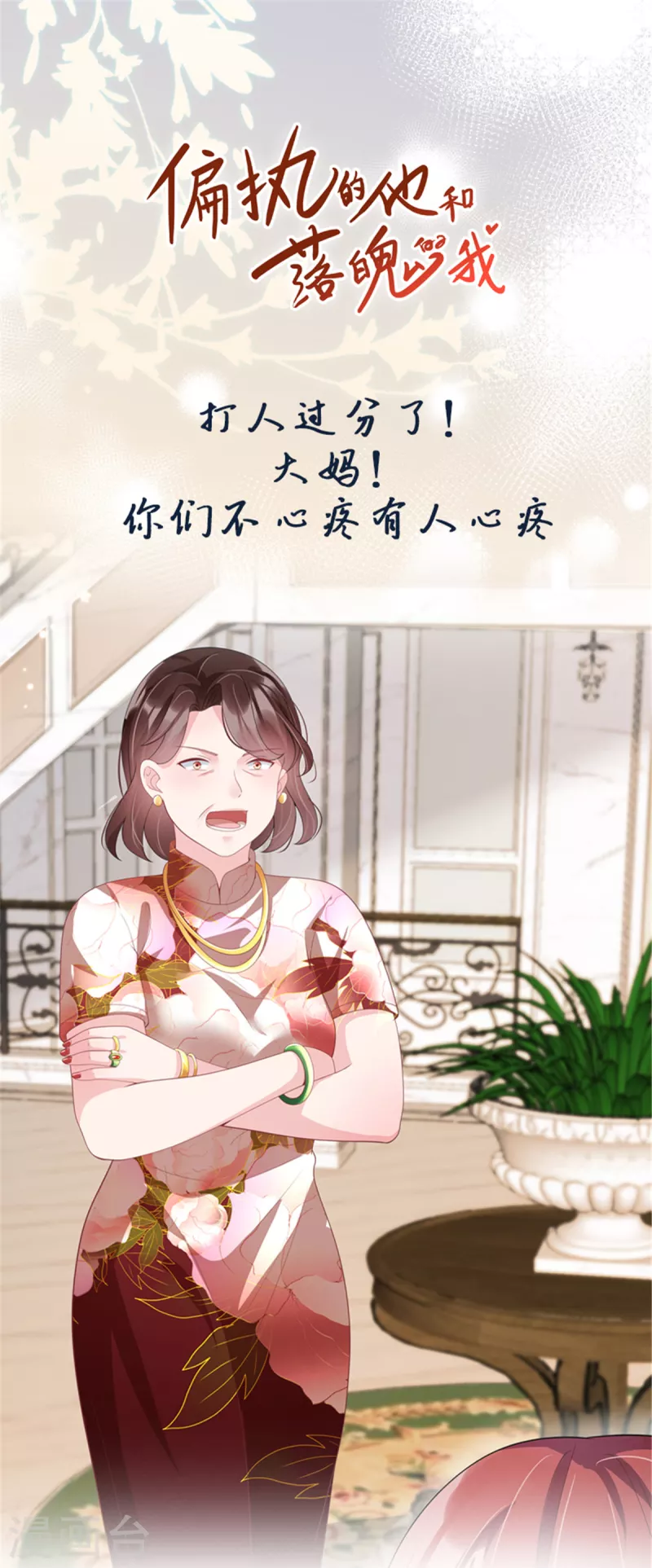 第5话 已婚总裁包养小鲜肉？ 第28页