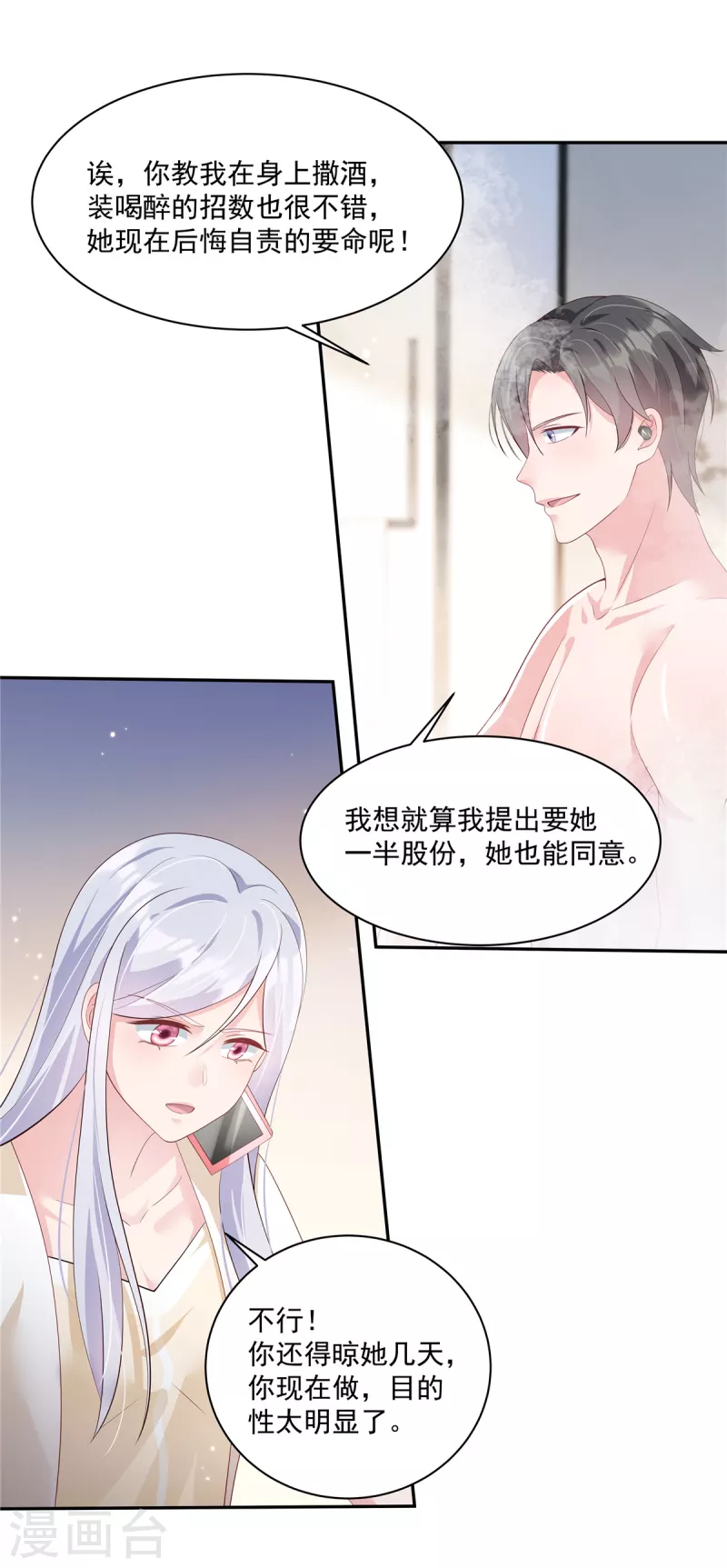 第6话 被渣男先入为主了 第10页