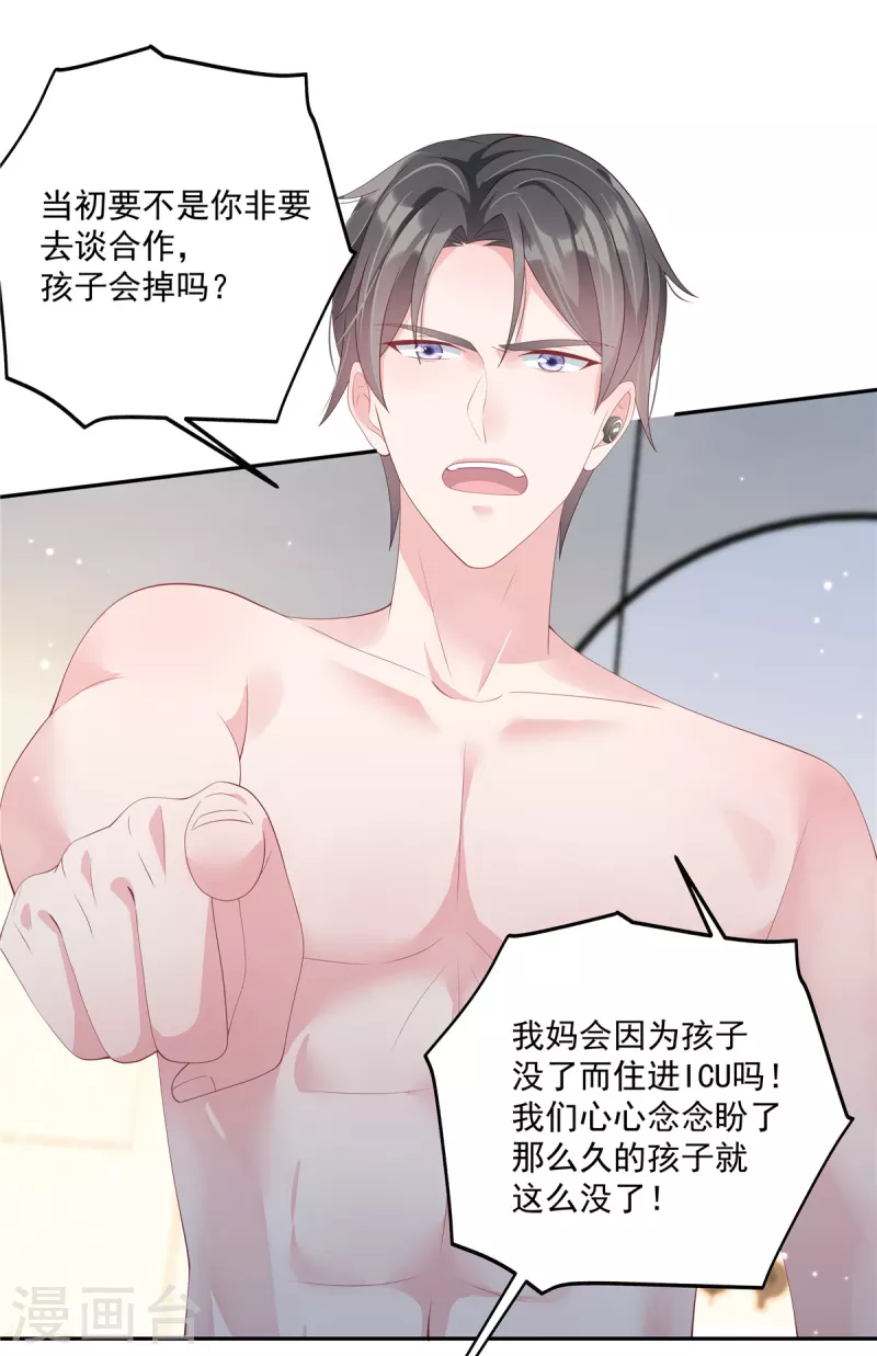 第7话 黑暗中执着的守护者 第6页