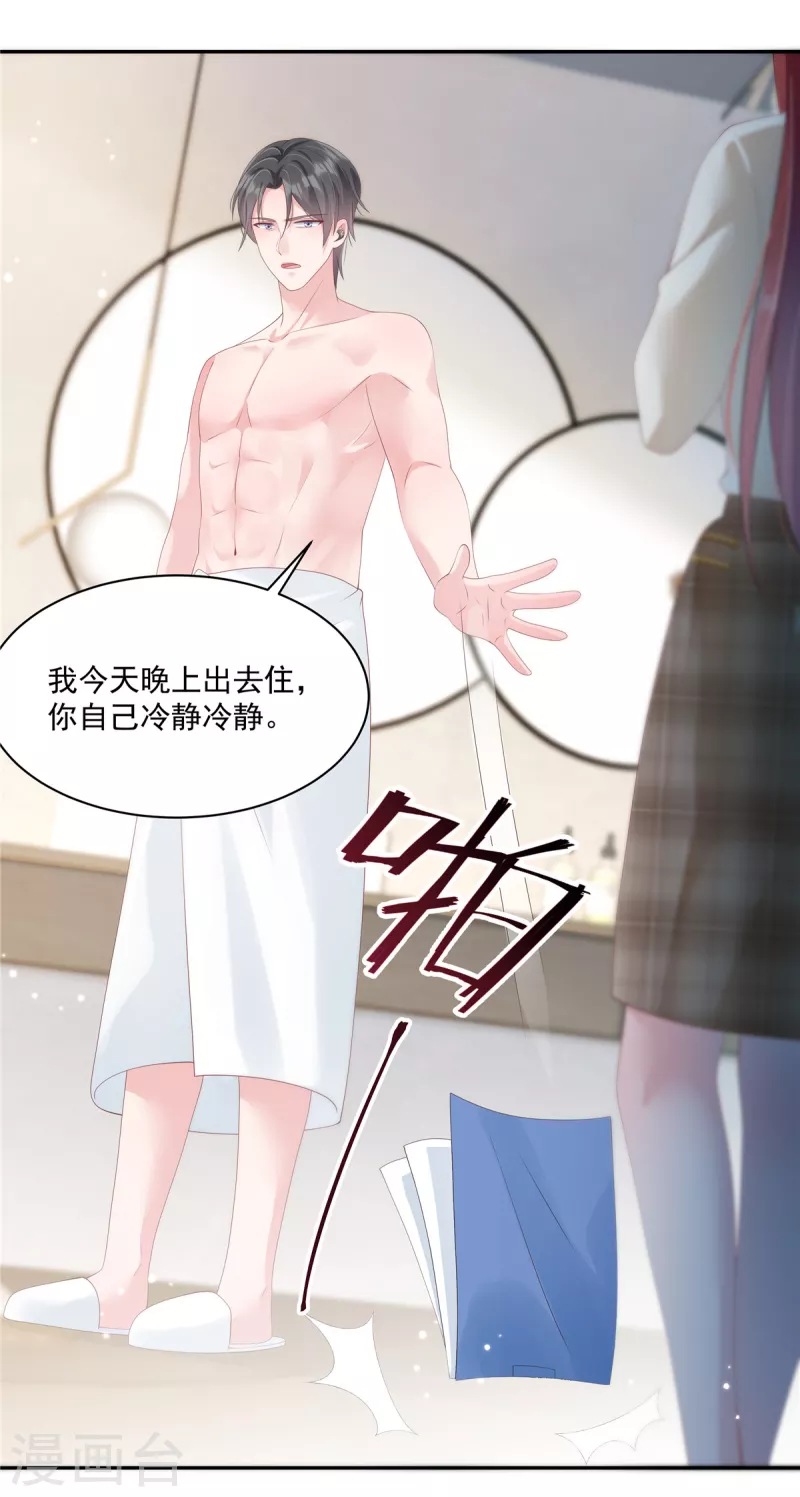 第7话 黑暗中执着的守护者 第9页