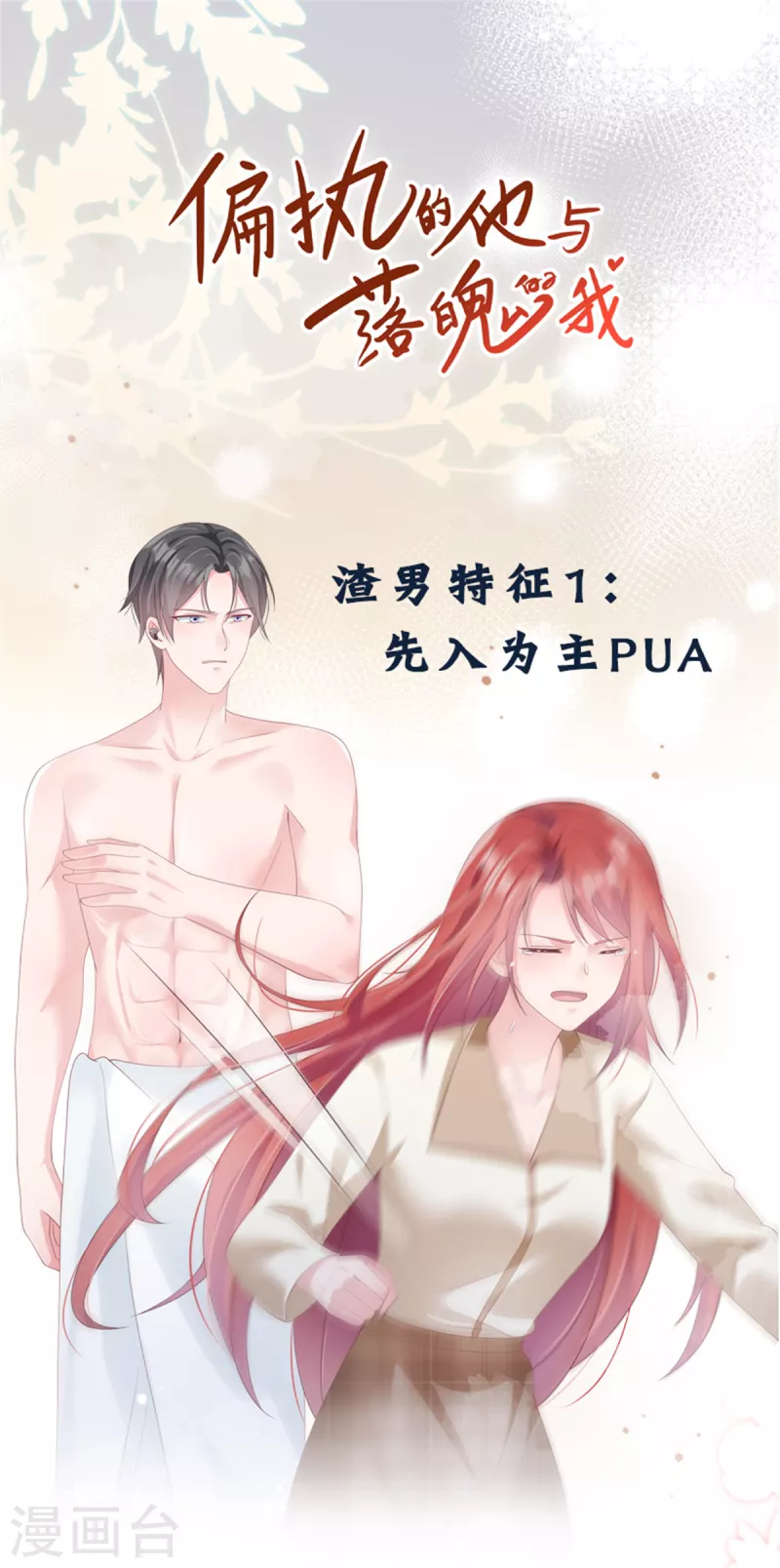 第7话 黑暗中执着的守护者 第26页