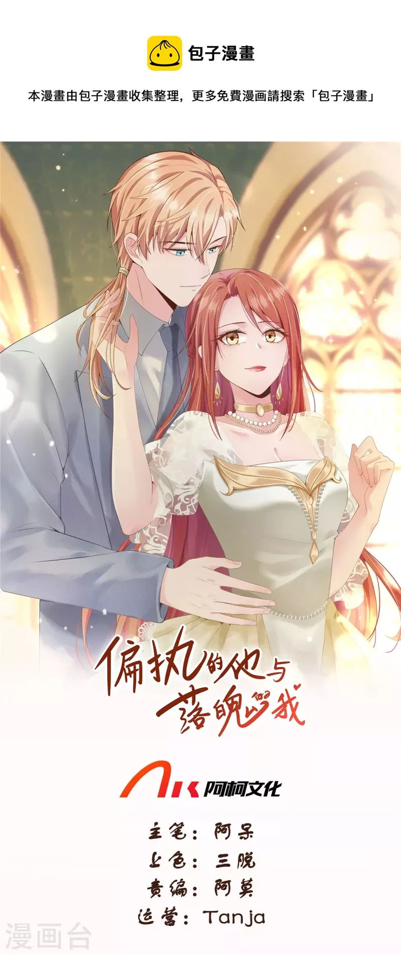 第8话 七年前他就是我男朋友 第1页
