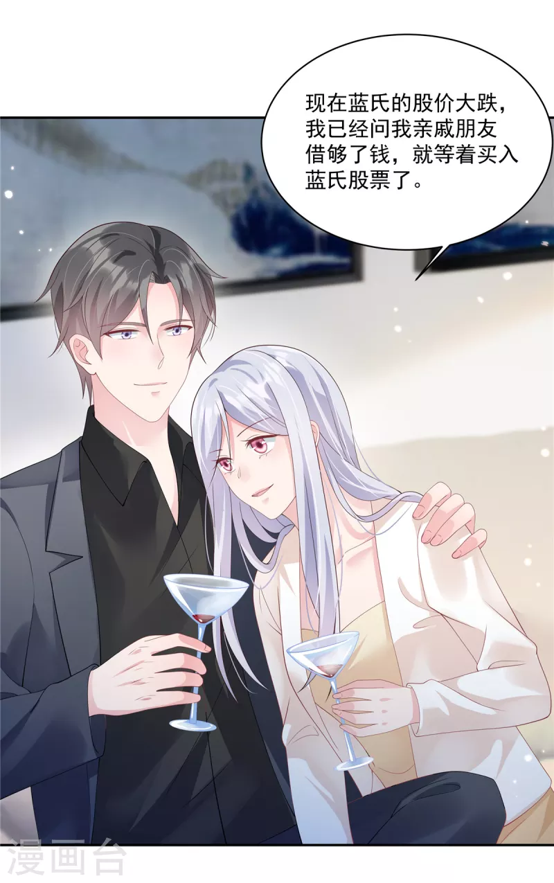 第8话 七年前他就是我男朋友 第6页