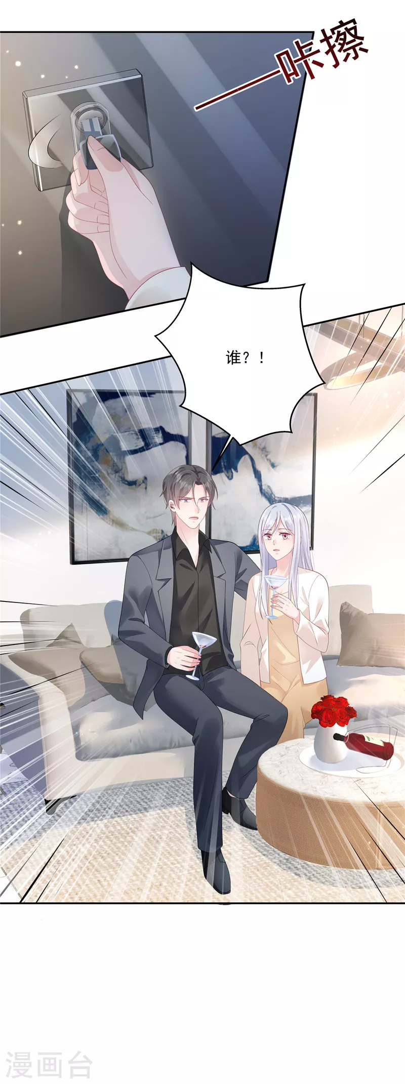 第8话 七年前他就是我男朋友 第8页