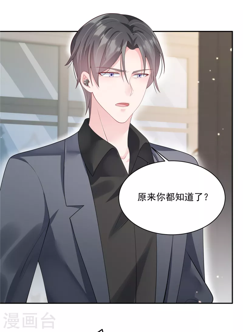 第8话 七年前他就是我男朋友 第14页