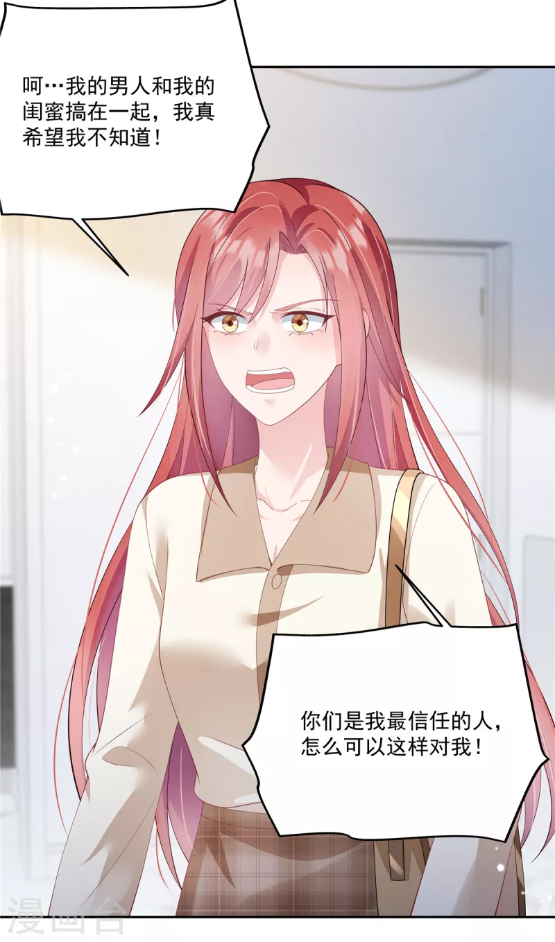 第8话 七年前他就是我男朋友 第15页