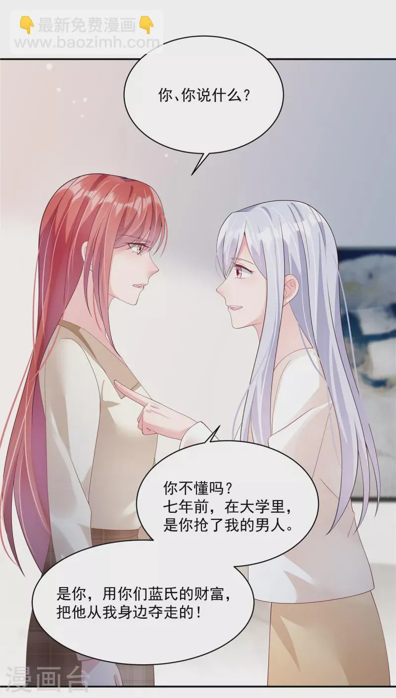 第8话 七年前他就是我男朋友 第17页