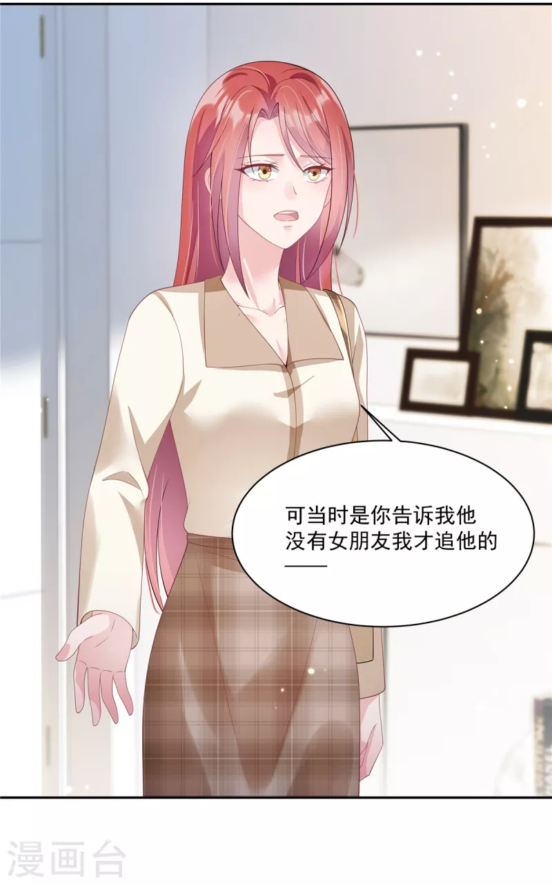 第8话 七年前他就是我男朋友 第19页