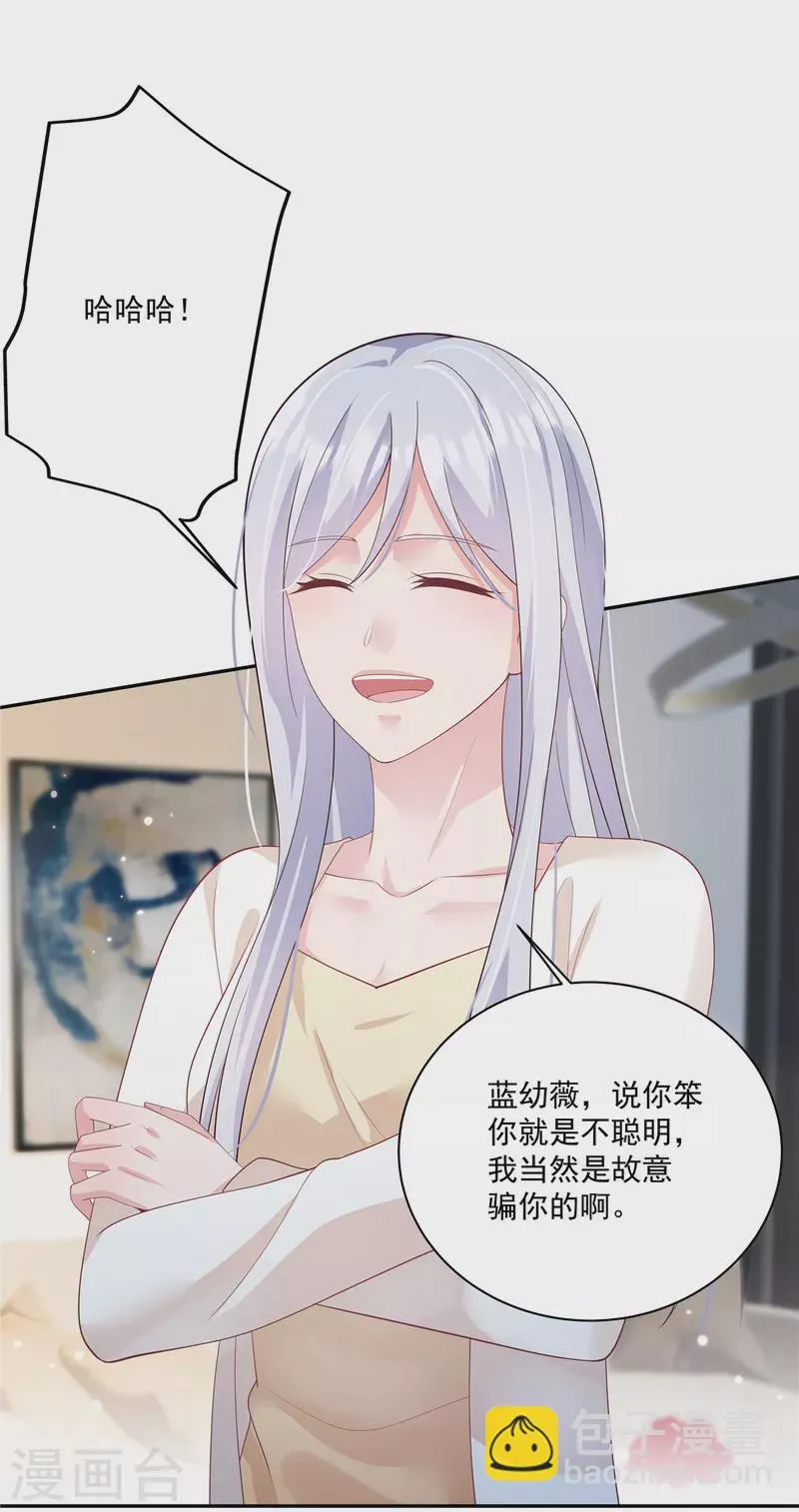 第8话 七年前他就是我男朋友 第20页