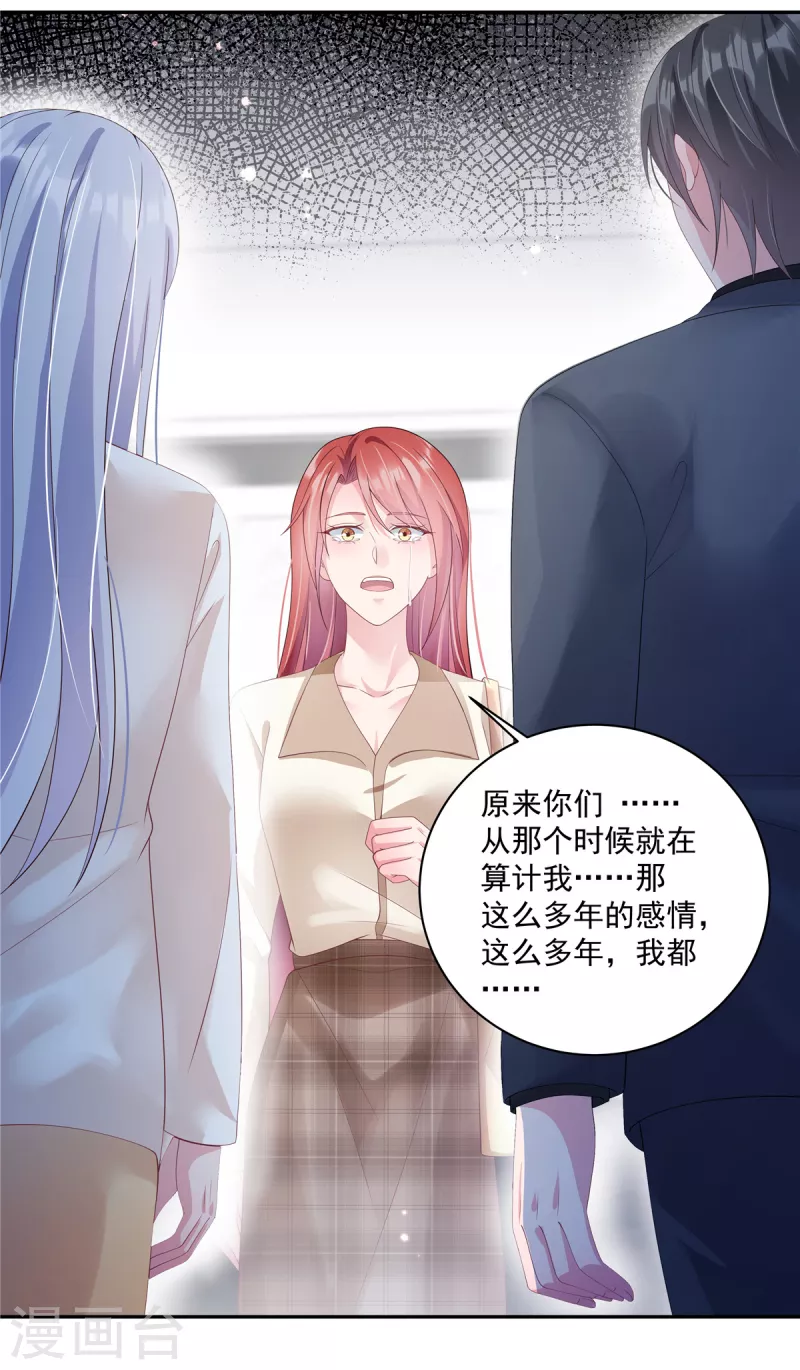 第8话 七年前他就是我男朋友 第22页