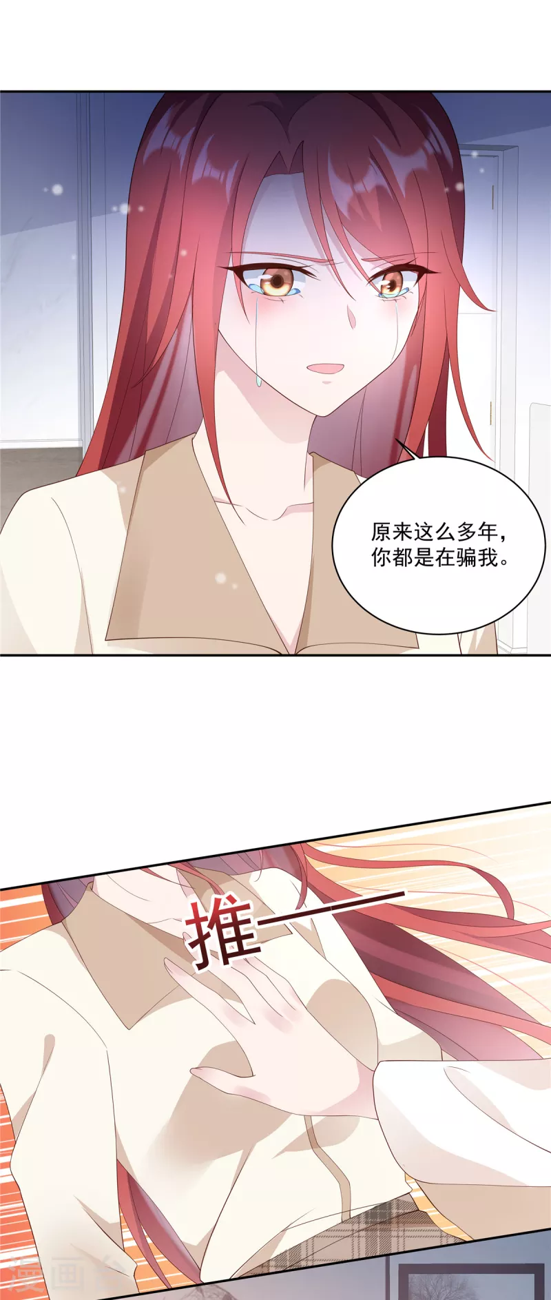 第8话 七年前他就是我男朋友 第24页