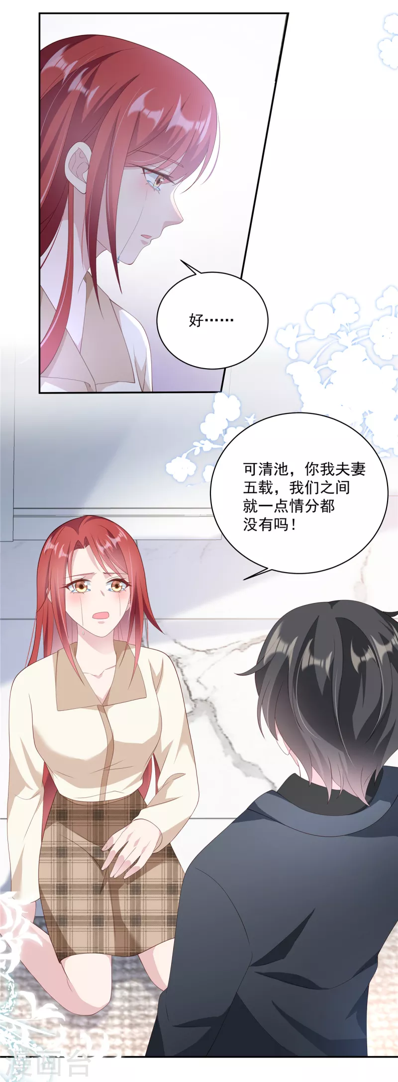 第9话 终止绝望的人生 第6页