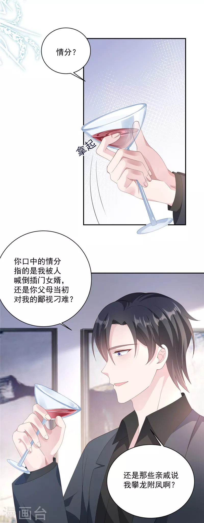 第9话 终止绝望的人生 第7页