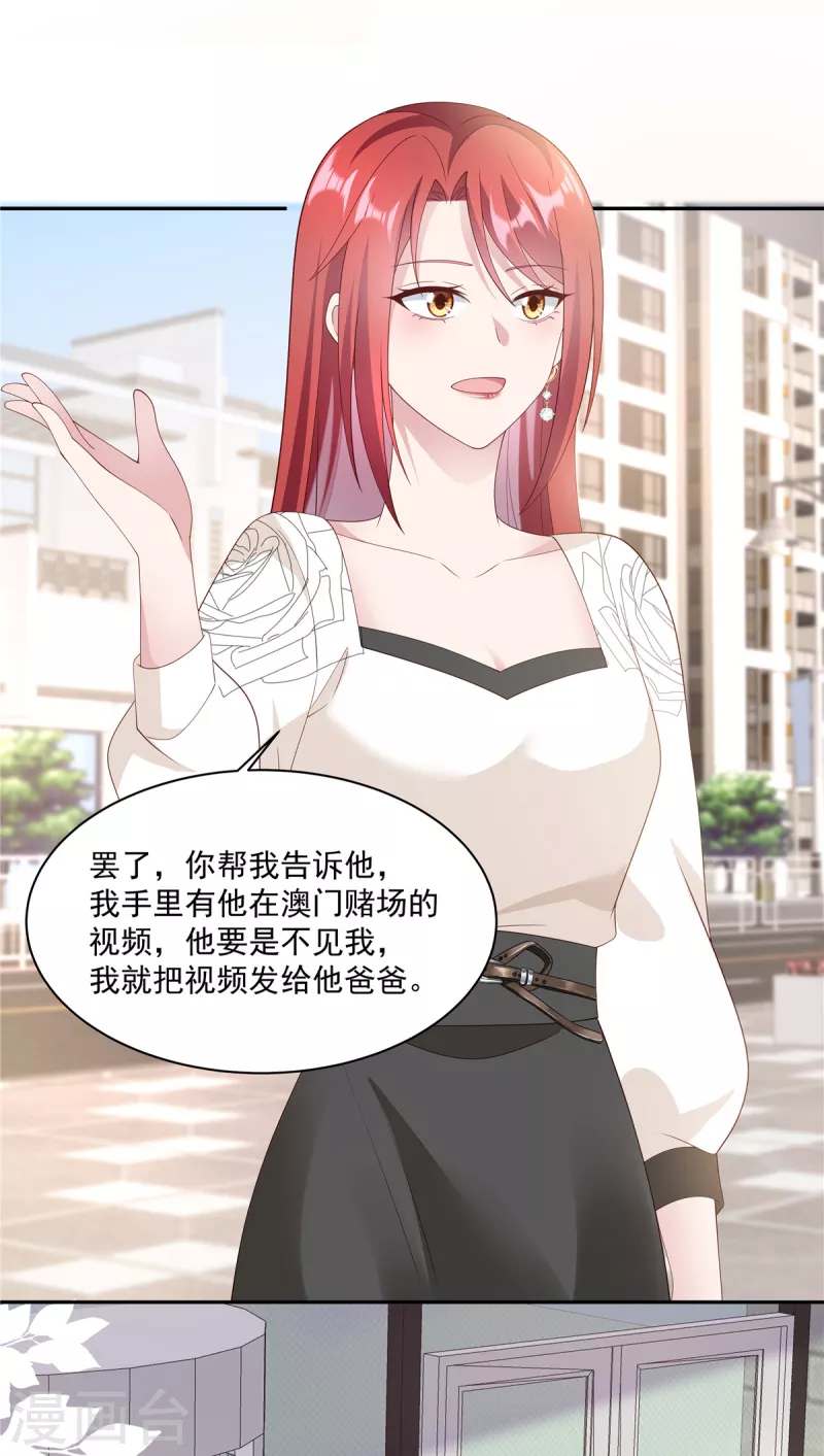 第10话 送礼物的路上被绑架 第8页