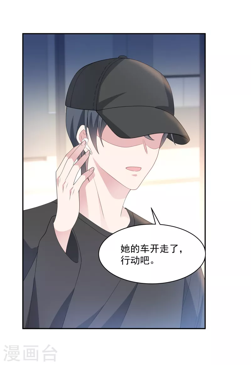 第10话 送礼物的路上被绑架 第11页