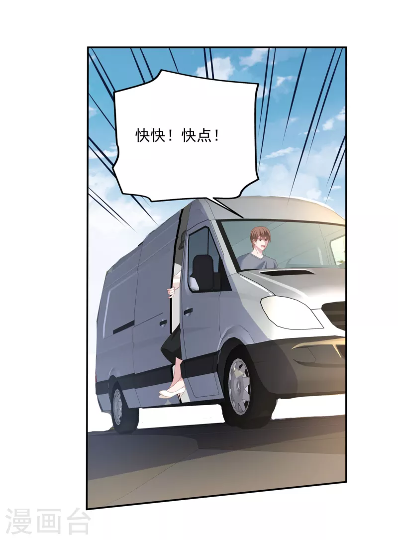 第10话 送礼物的路上被绑架 第23页