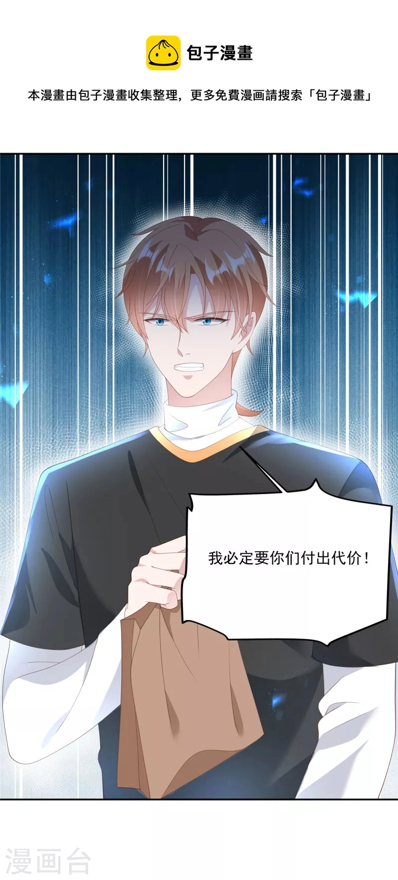 第10话 送礼物的路上被绑架 第26页
