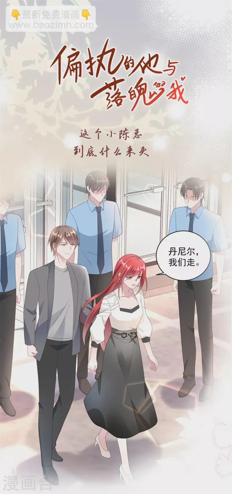 第10话 送礼物的路上被绑架 第27页