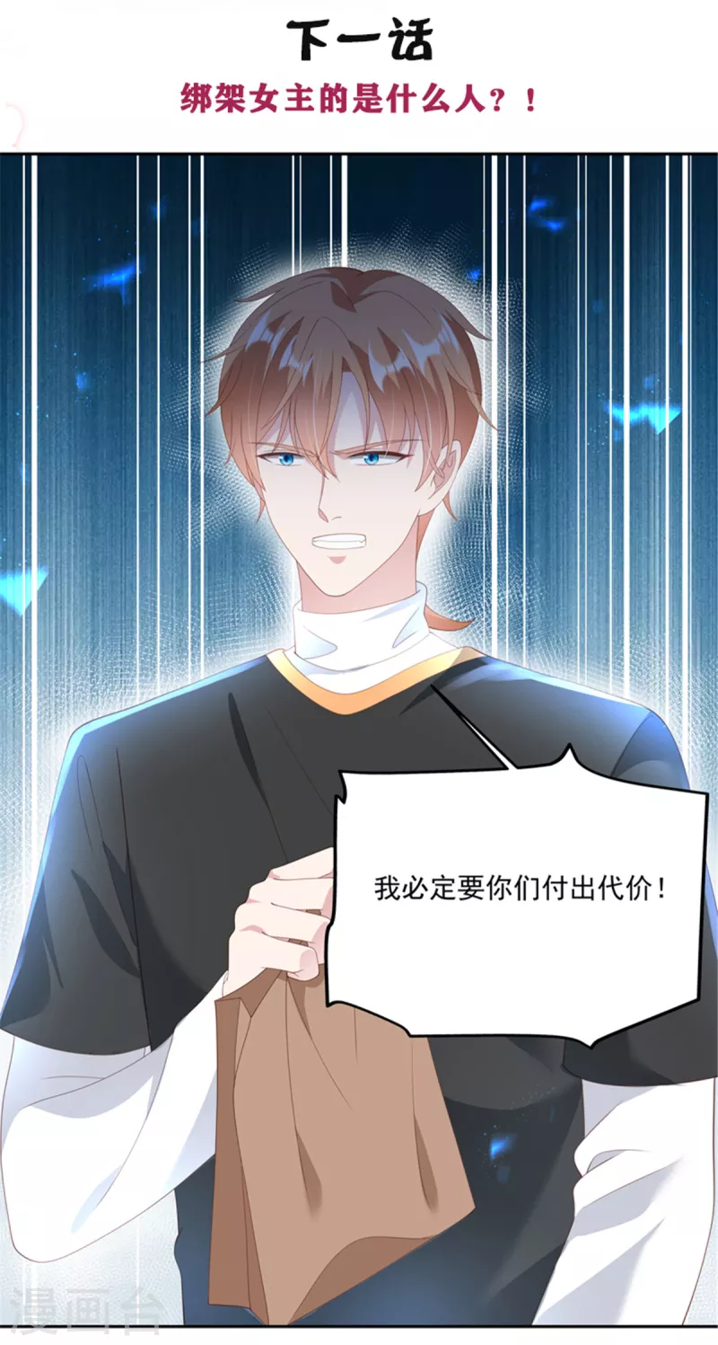 第10话 送礼物的路上被绑架 第28页