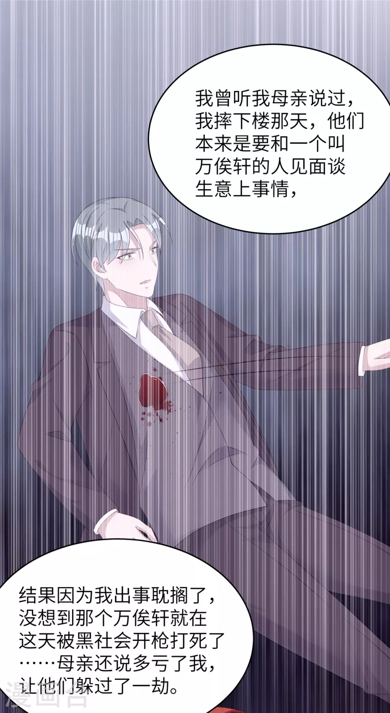 第42话 我不许你自责 第23页