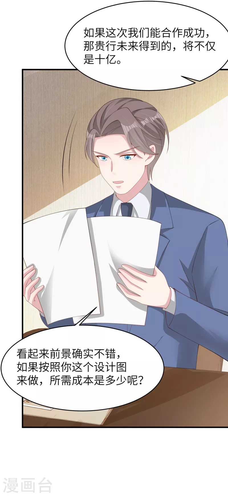 第41话 我是先生的人 第3页