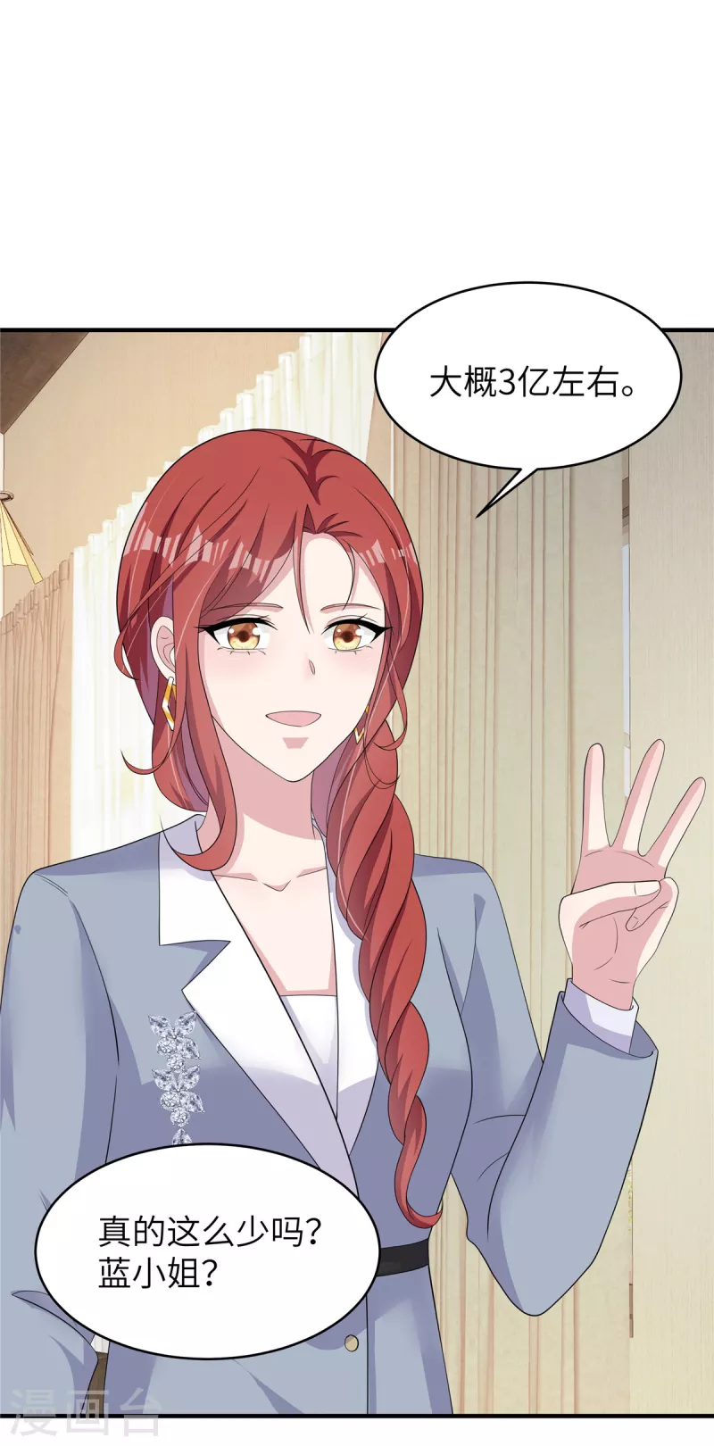 第41话 我是先生的人 第4页