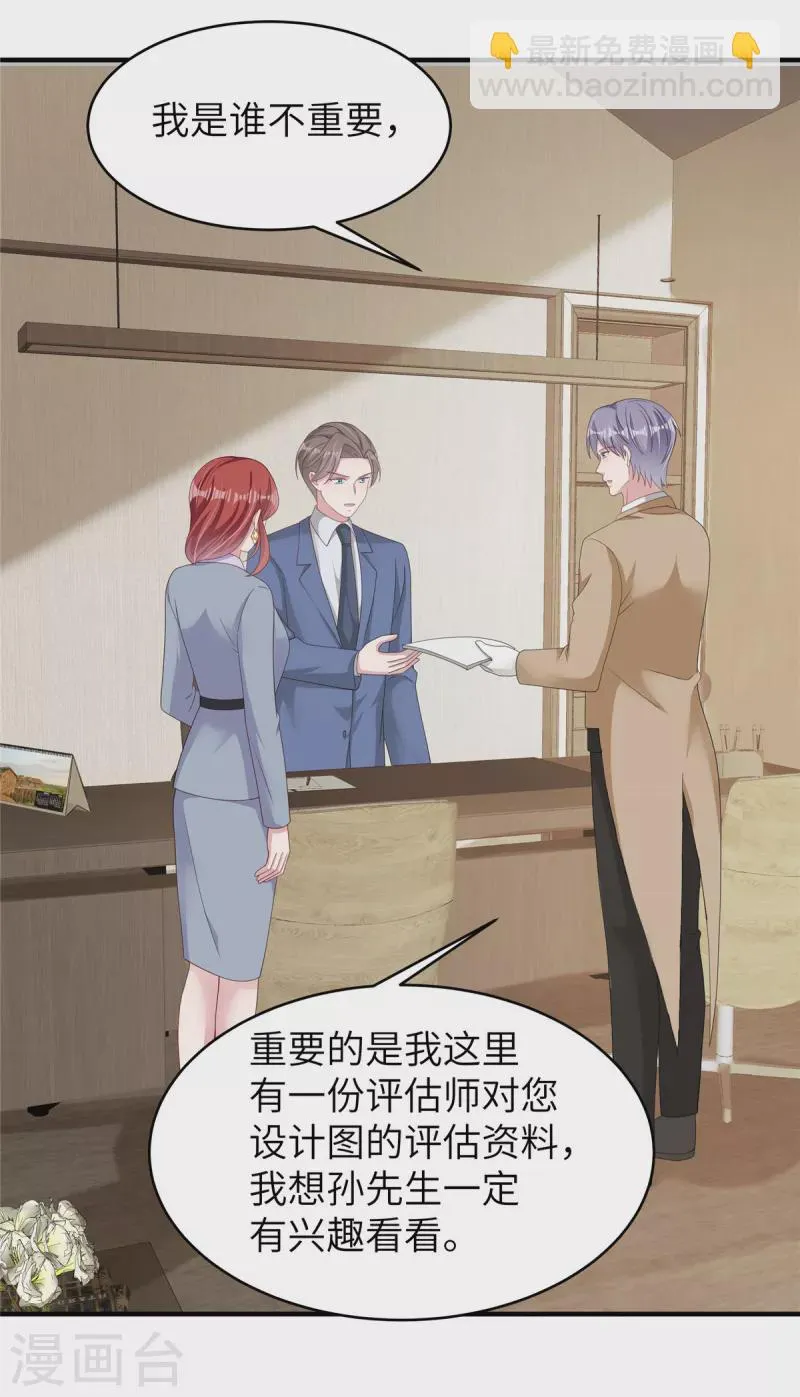 第41话 我是先生的人 第7页