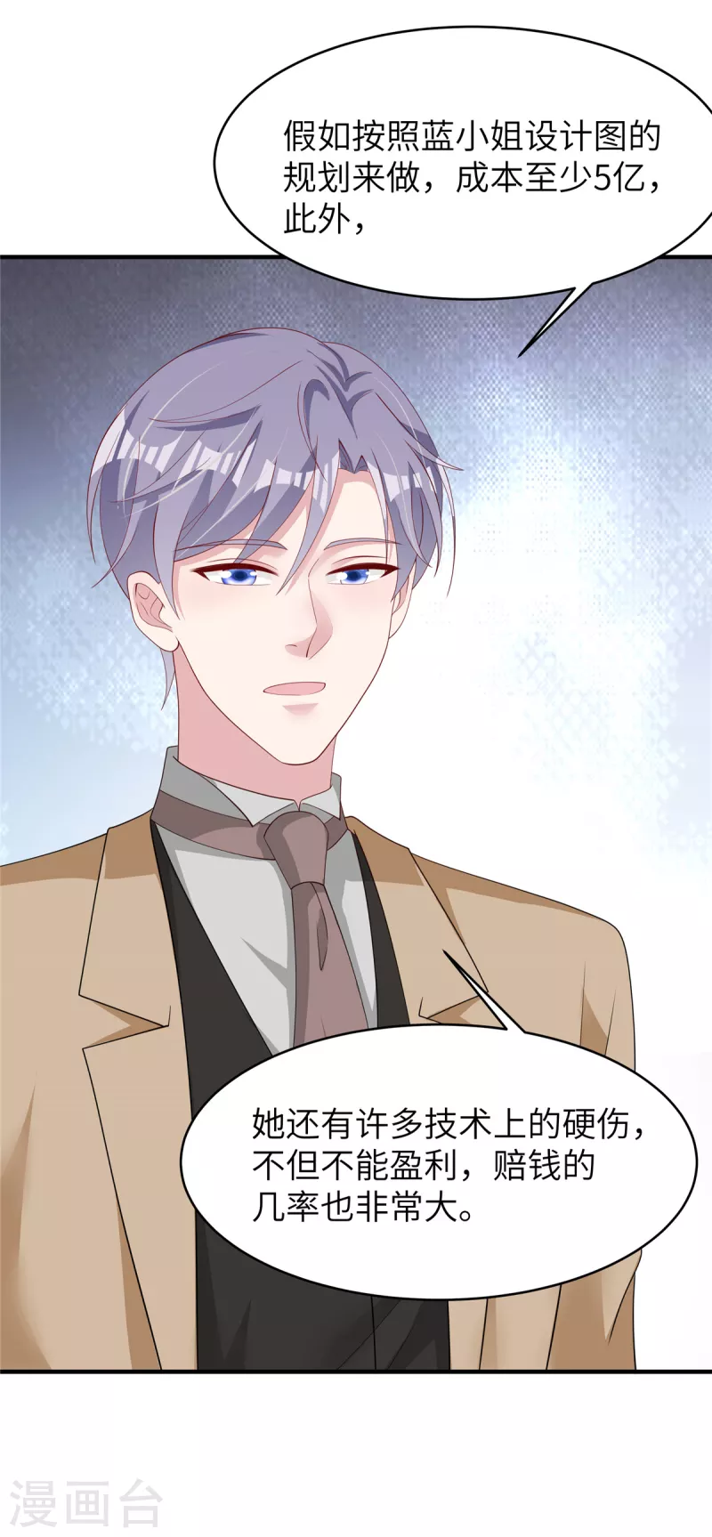 第41话 我是先生的人 第8页