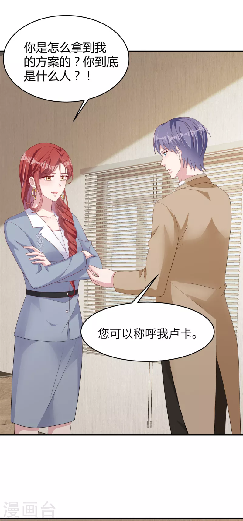 第41话 我是先生的人 第9页