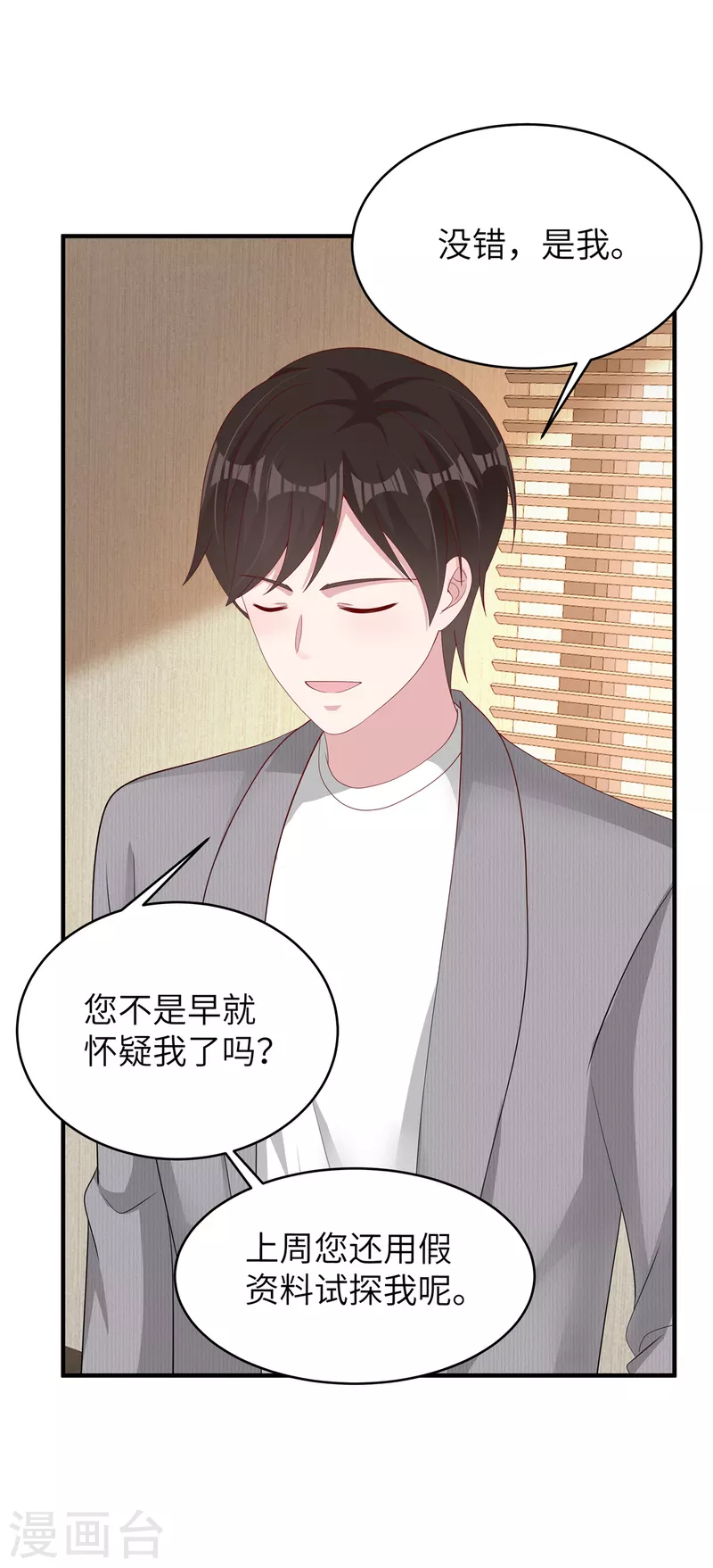 第41话 我是先生的人 第12页