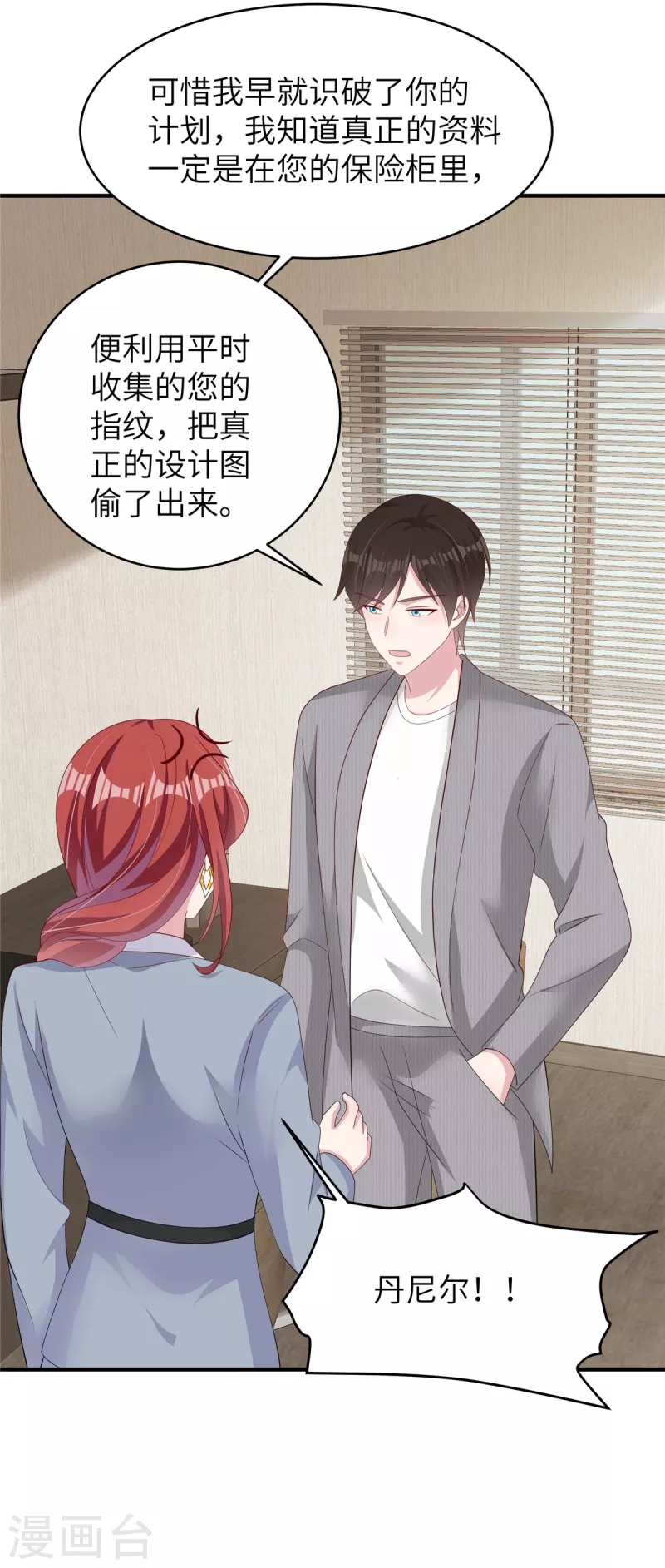 第41话 我是先生的人 第13页