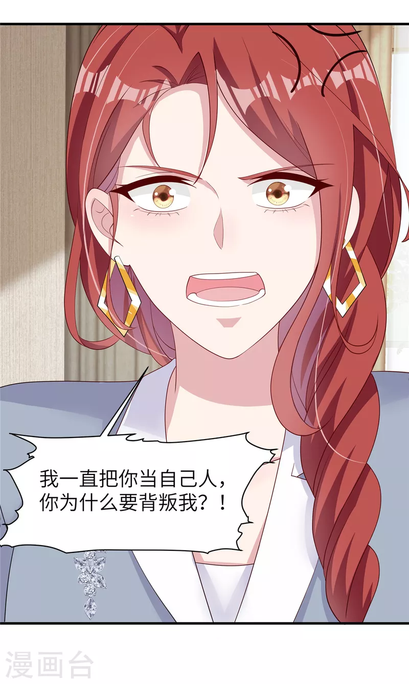 第41话 我是先生的人 第14页