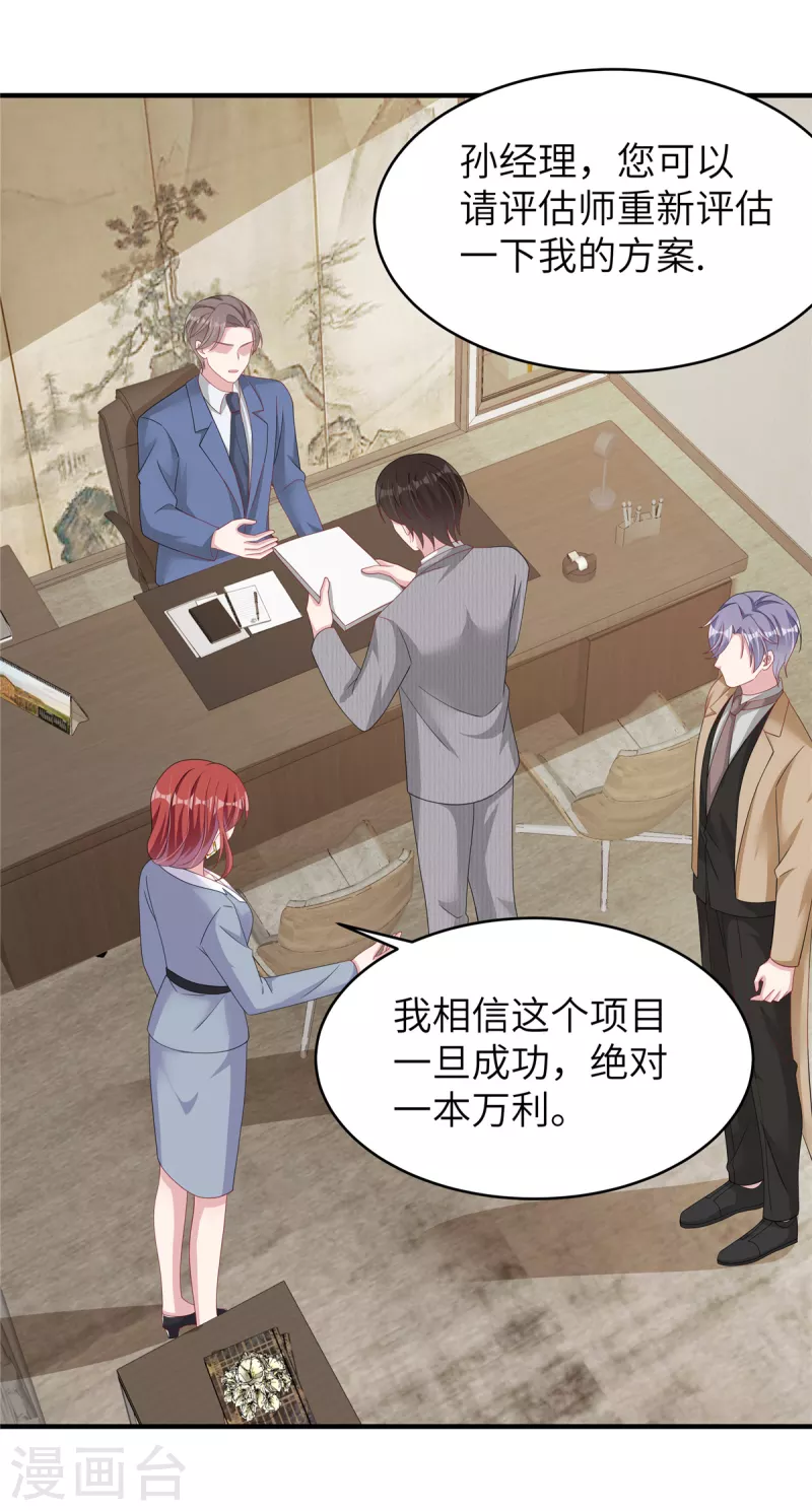 第41话 我是先生的人 第22页
