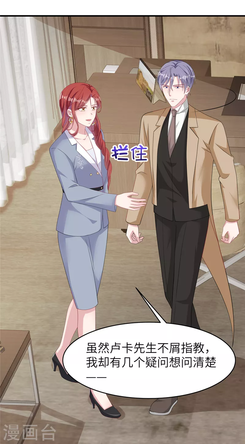 第41话 我是先生的人 第25页