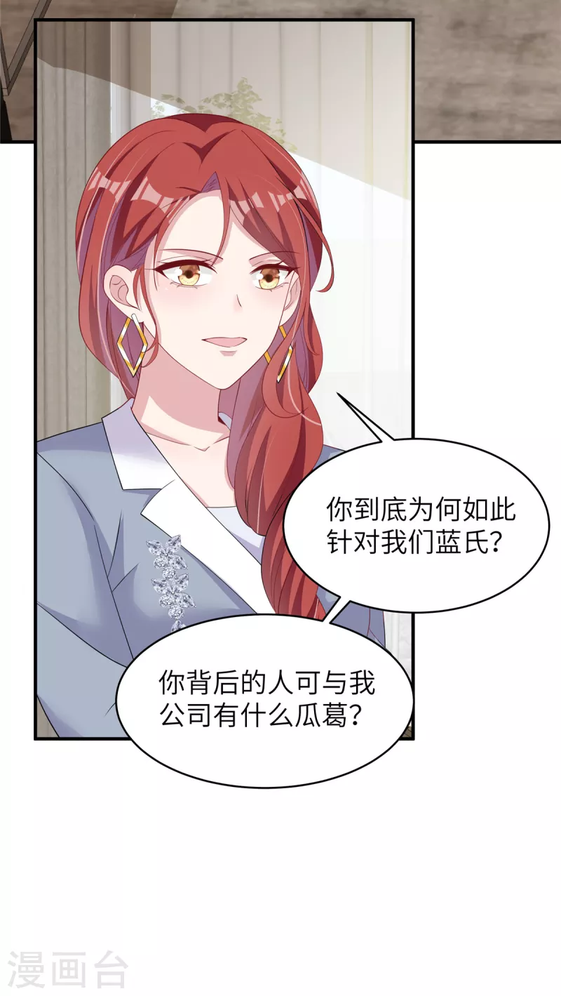 第41话 我是先生的人 第26页