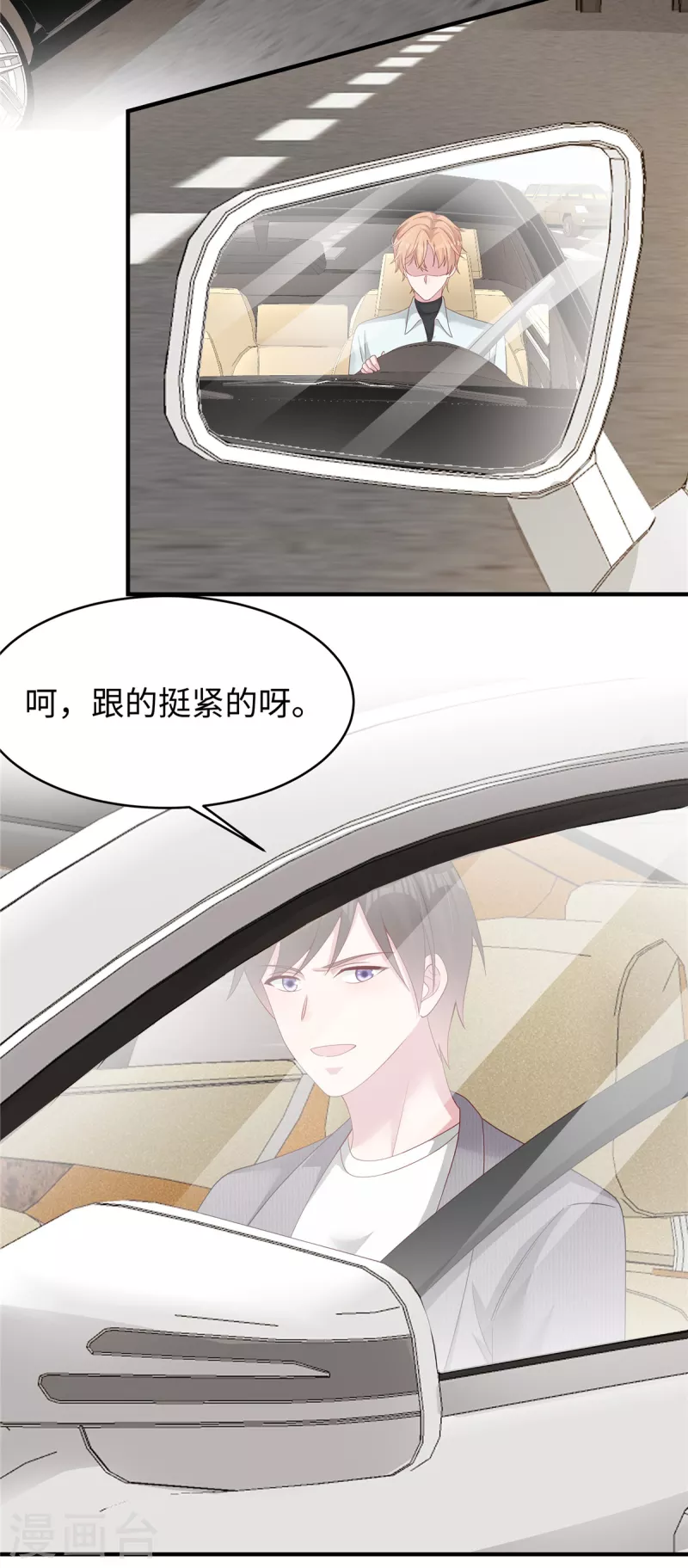第40话 蓝幼薇，我要让你失去一切 第4页