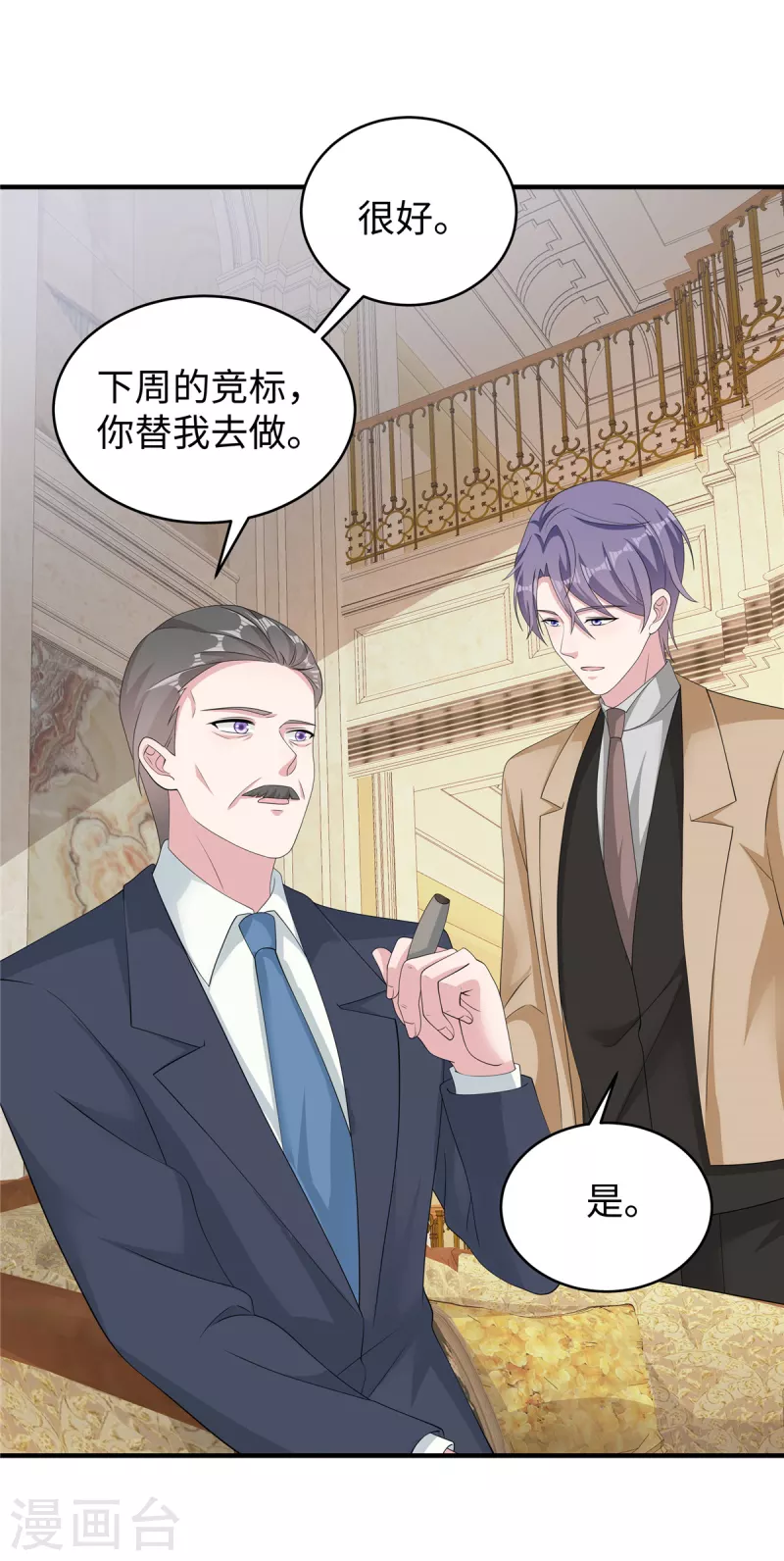第40话 蓝幼薇，我要让你失去一切 第19页