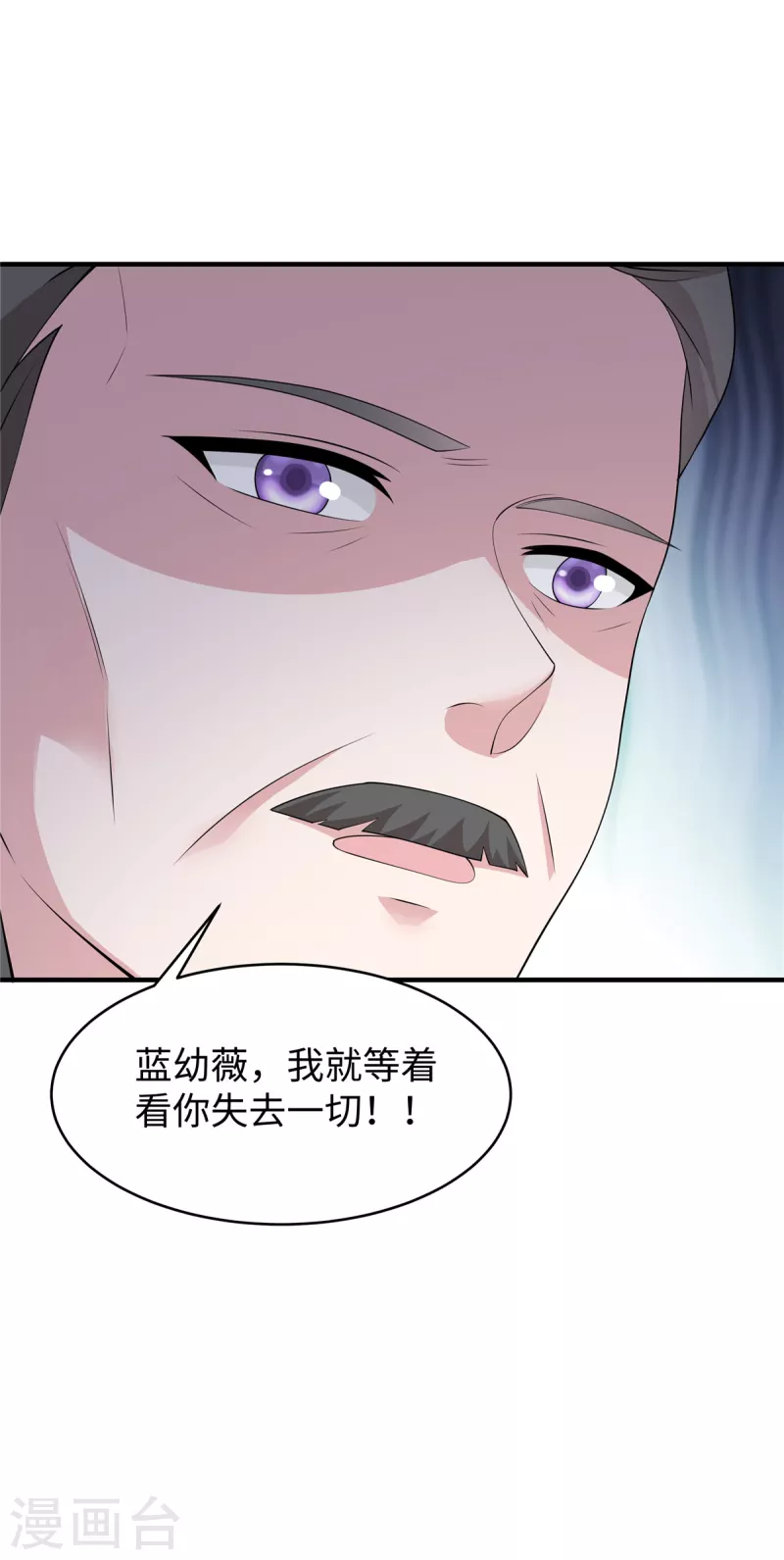 第40话 蓝幼薇，我要让你失去一切 第20页