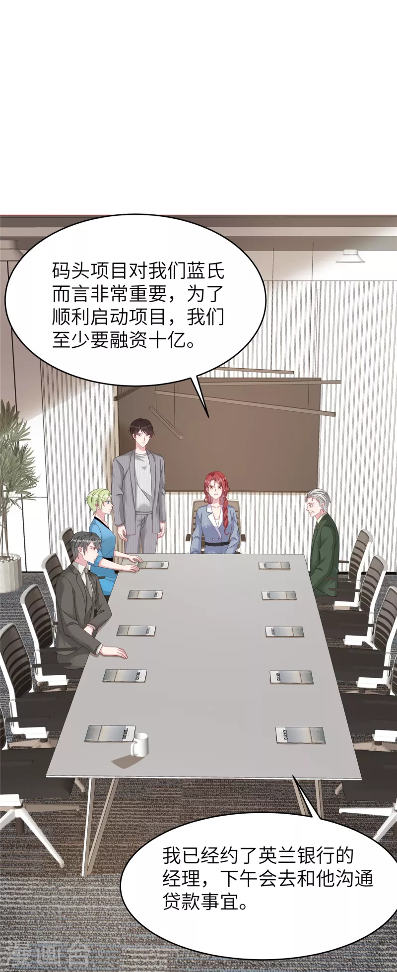 第40话 蓝幼薇，我要让你失去一切 第21页