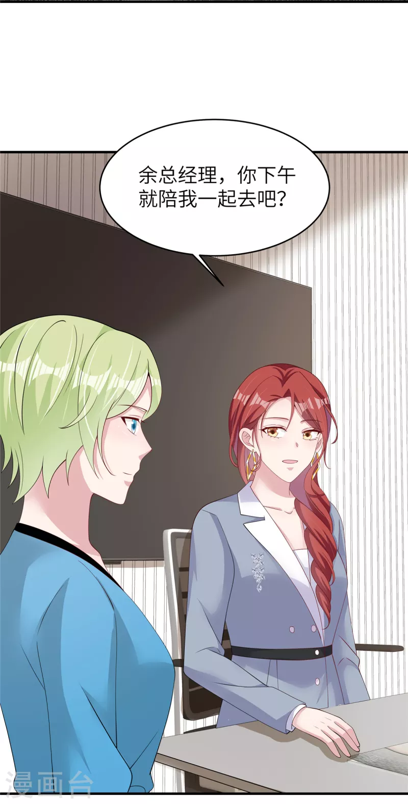 第40话 蓝幼薇，我要让你失去一切 第22页