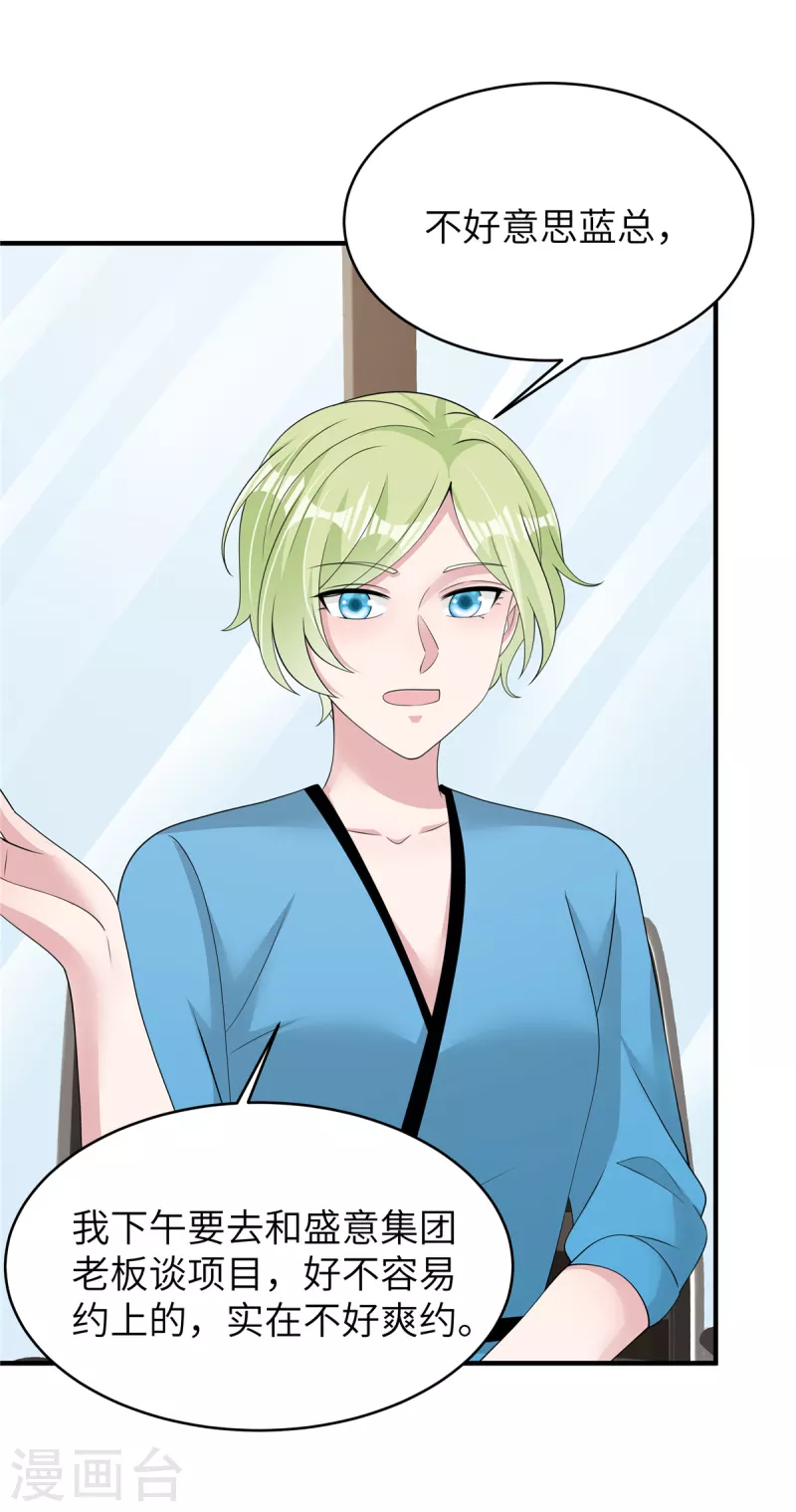 第40话 蓝幼薇，我要让你失去一切 第23页